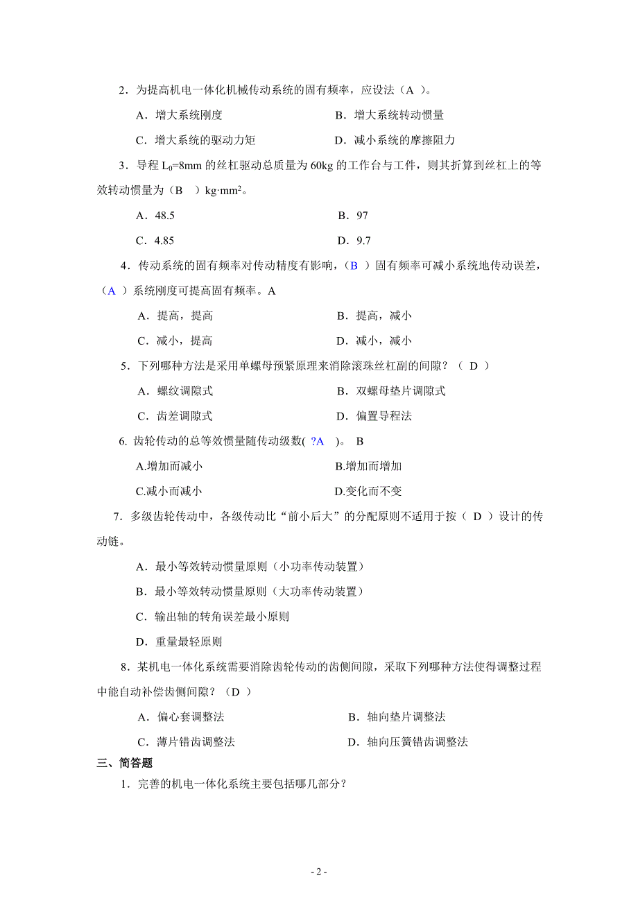 机电一体化系统设计基础作业1234参考答案_第2页