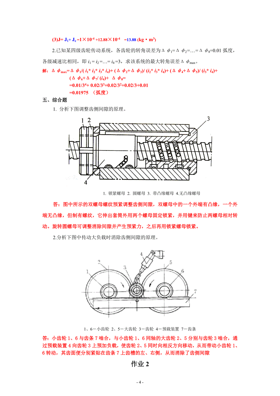 机电一体化系统设计基础作业1234参考答案_第4页