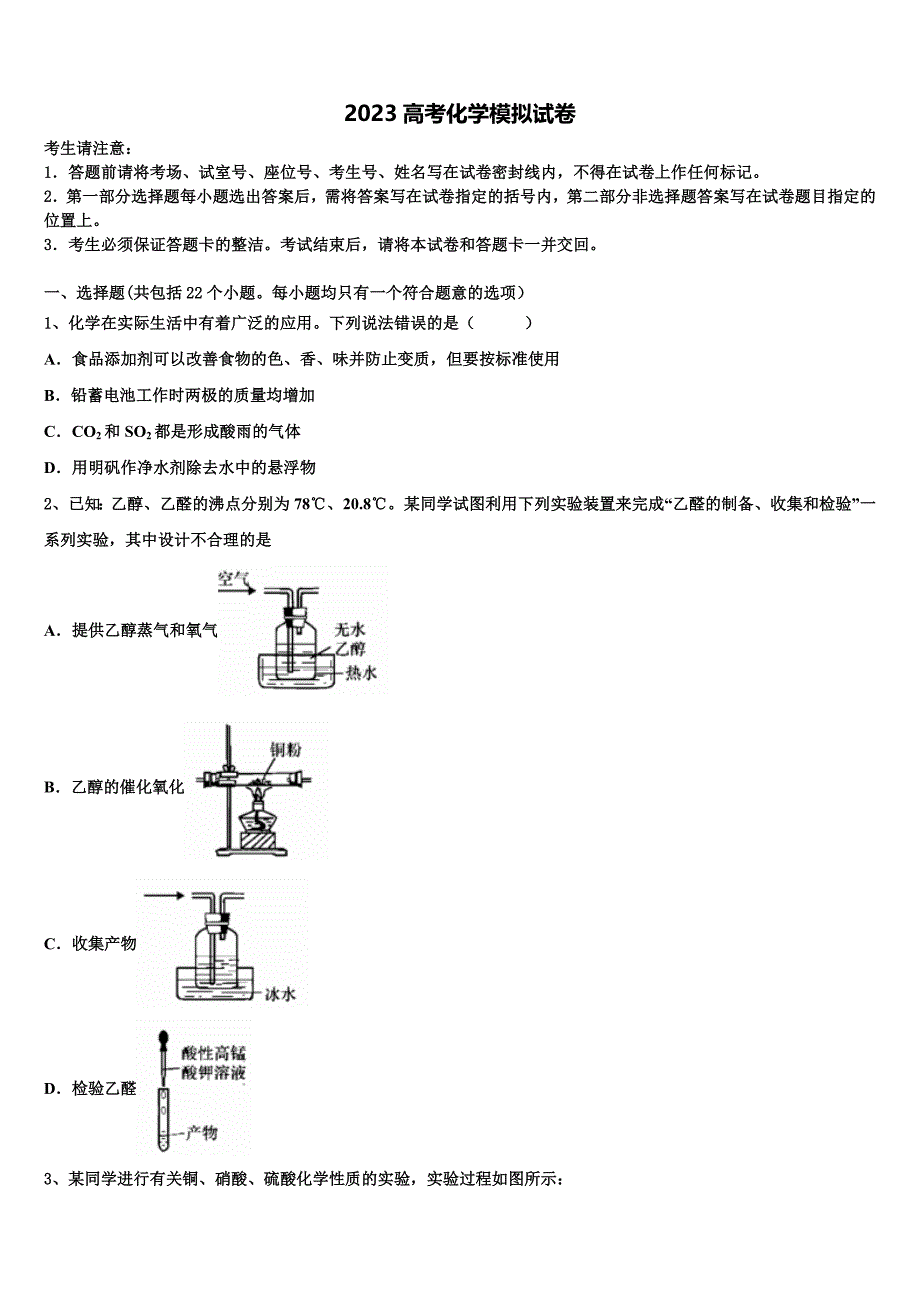 浙江省绍兴市诸暨市2023年高三考前热身化学试卷（含答案解析）.doc_第1页