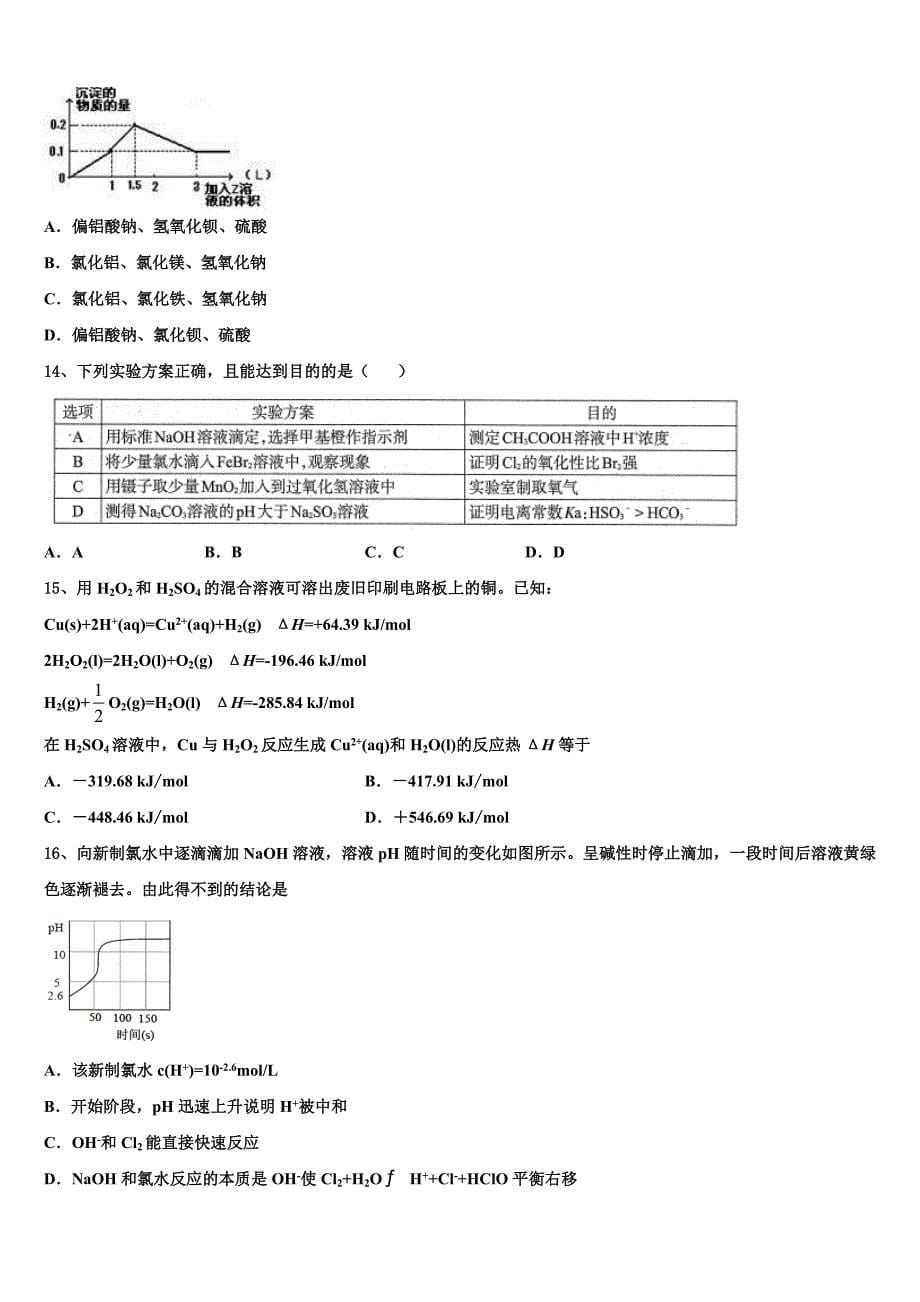 浙江省绍兴市诸暨市2023年高三考前热身化学试卷（含答案解析）.doc_第5页