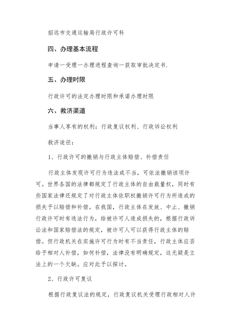 行政执法服务指南行政许可_第2页