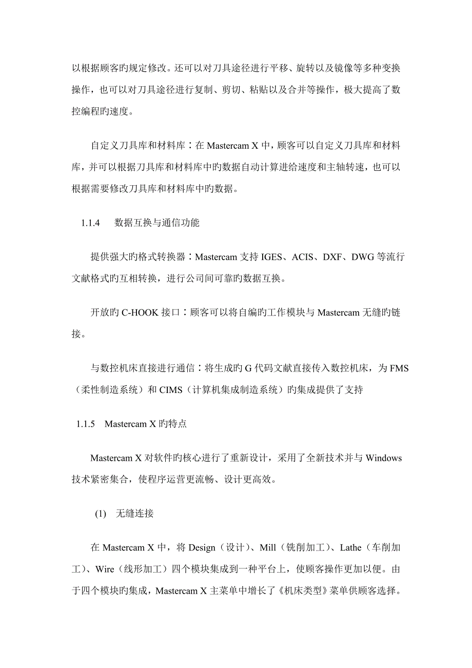 数控专业优秀毕业设计正文_第4页