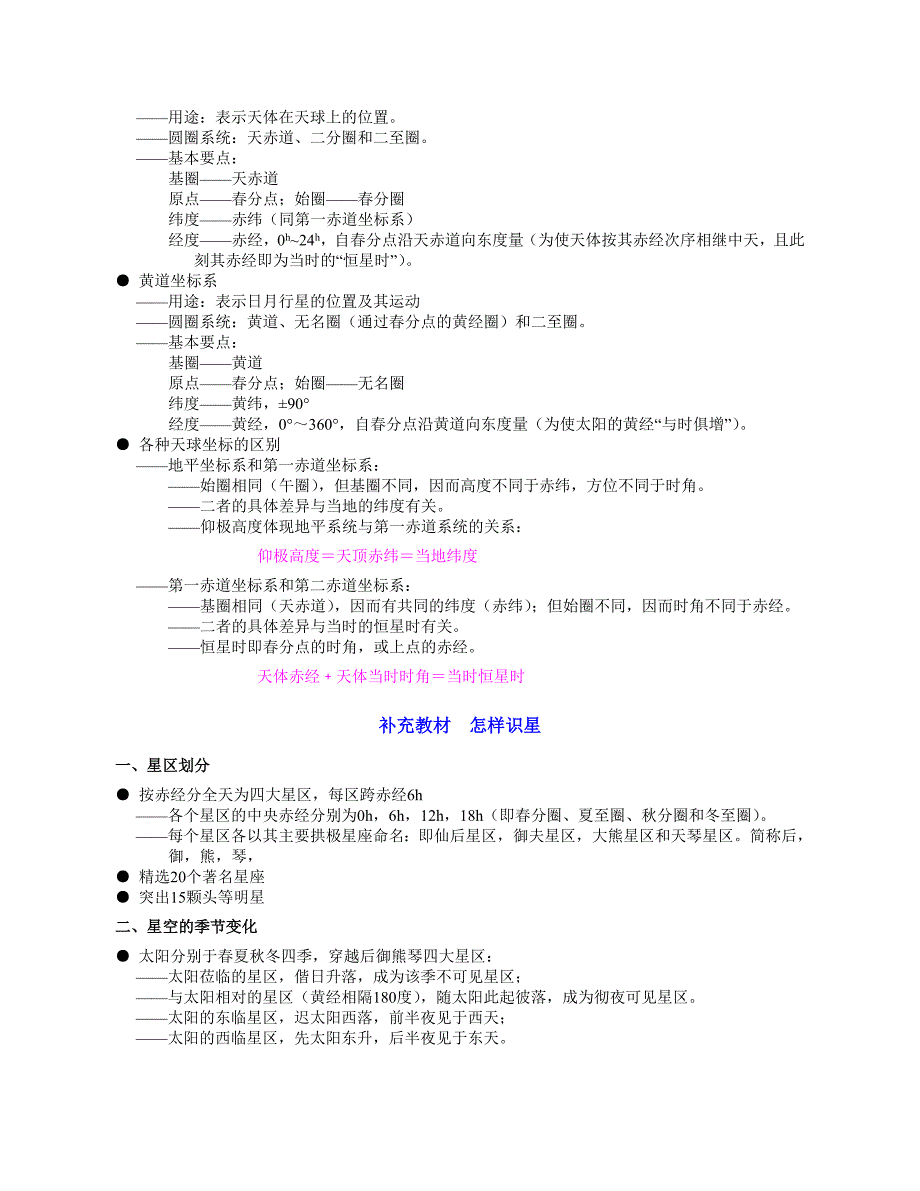 《地球概论》上课提纲.doc_第3页