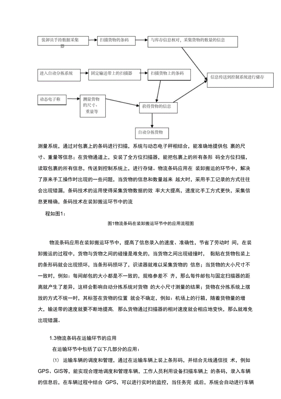 条码在物流技术中地指导应用_第2页