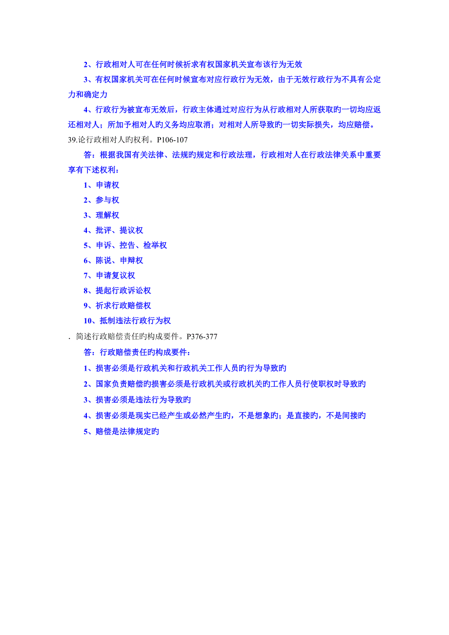 简述行政相对人的义务_第4页