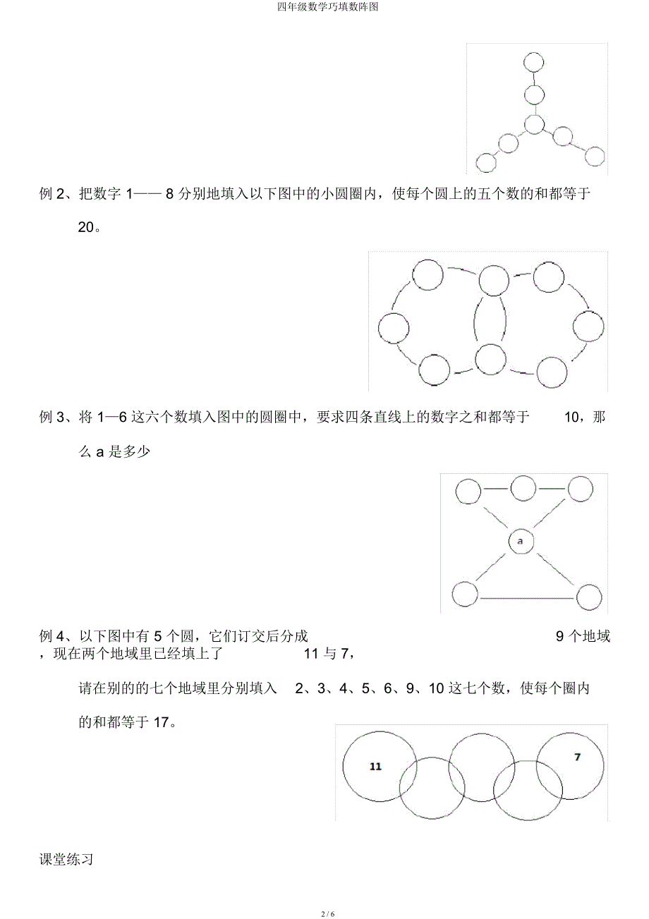 四年级数学巧填数阵图.docx_第2页