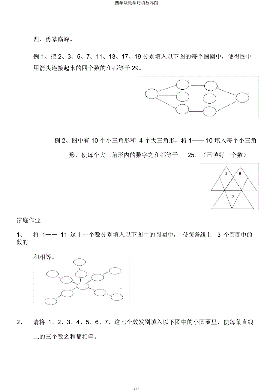 四年级数学巧填数阵图.docx_第4页