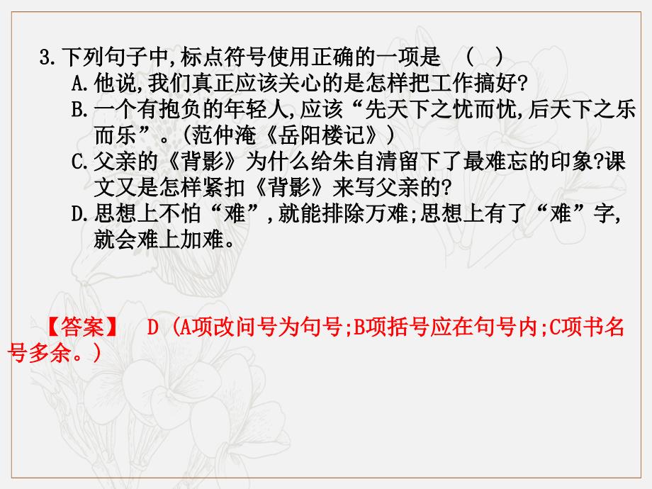 版高职高考语文总复习课件：第一部分 语言知识及应用 第三章 正确使用标点符号共20张PPT_第3页