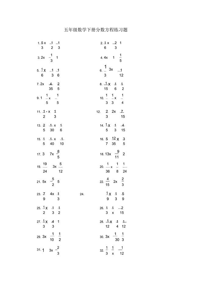 五年级数学下册分数方程练习题