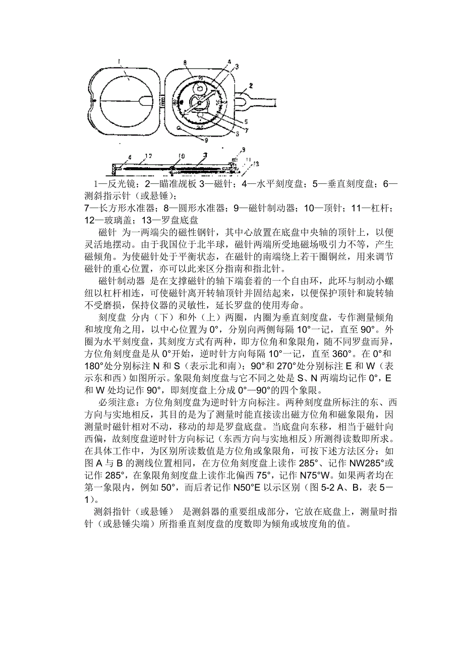 庐山实习报告word版_第4页