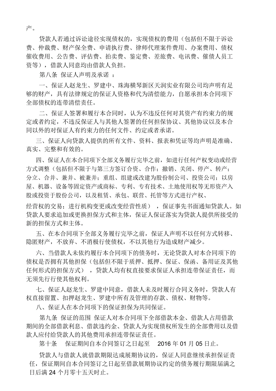 罗震天邝发浓100万借款保证合同_第4页