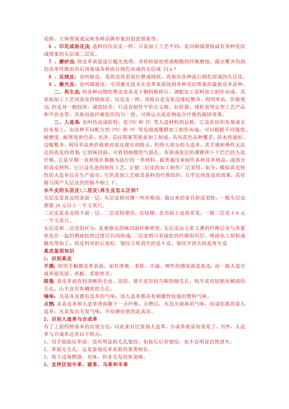 怎样辨别各类材质.docx_第2页