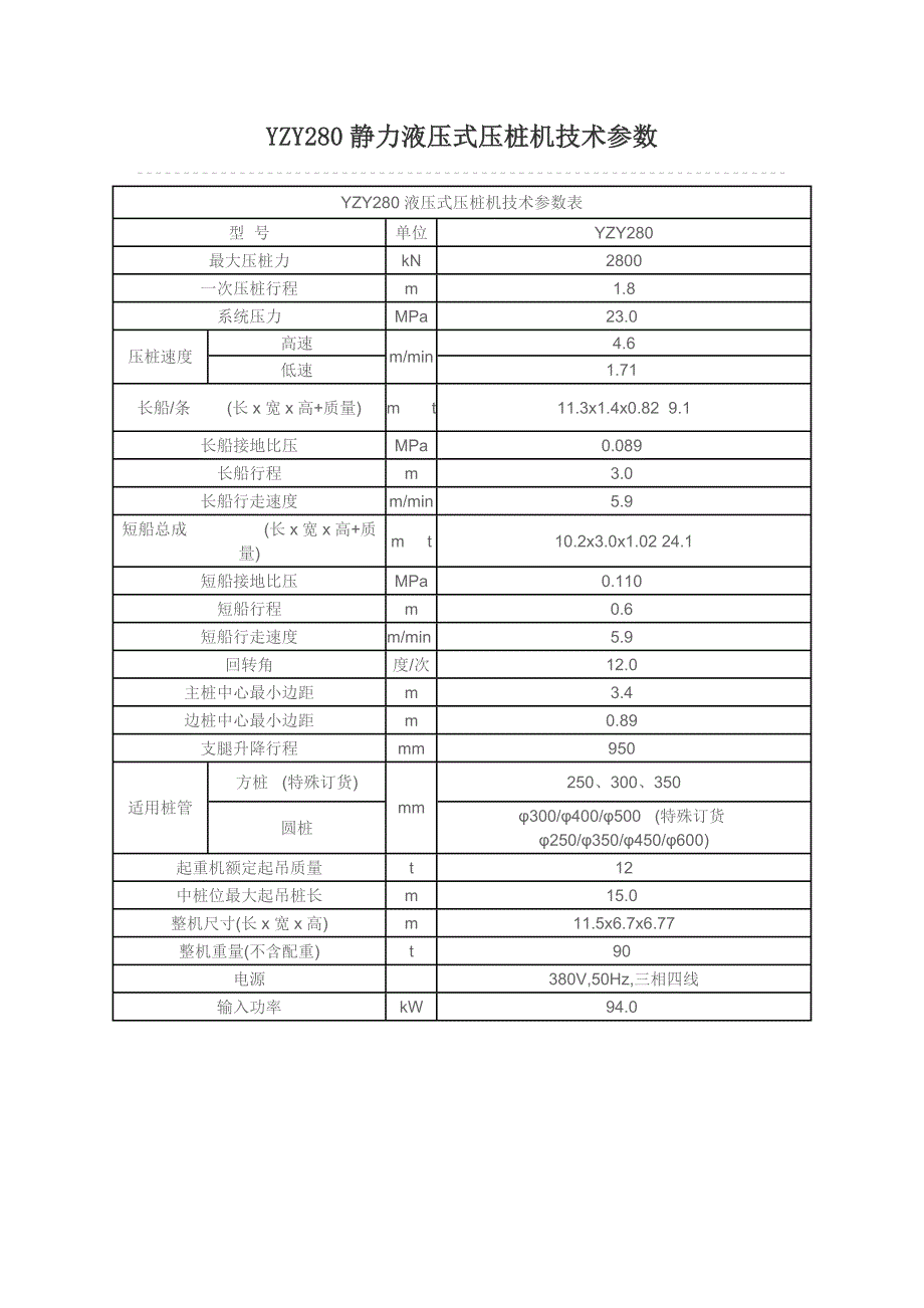 柴油锤打桩机参数_第4页