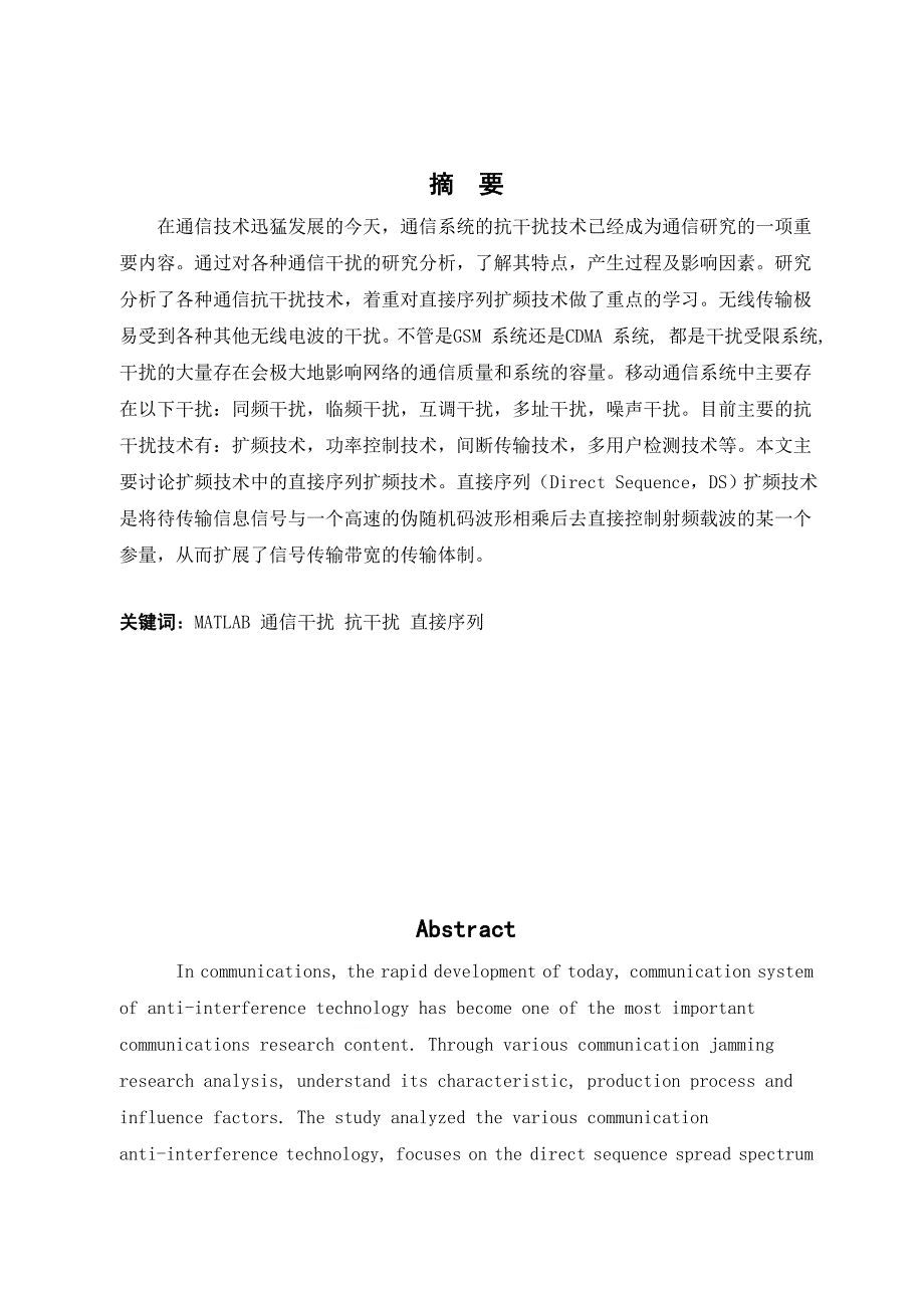 通信干扰与抗干扰技术研究_第4页