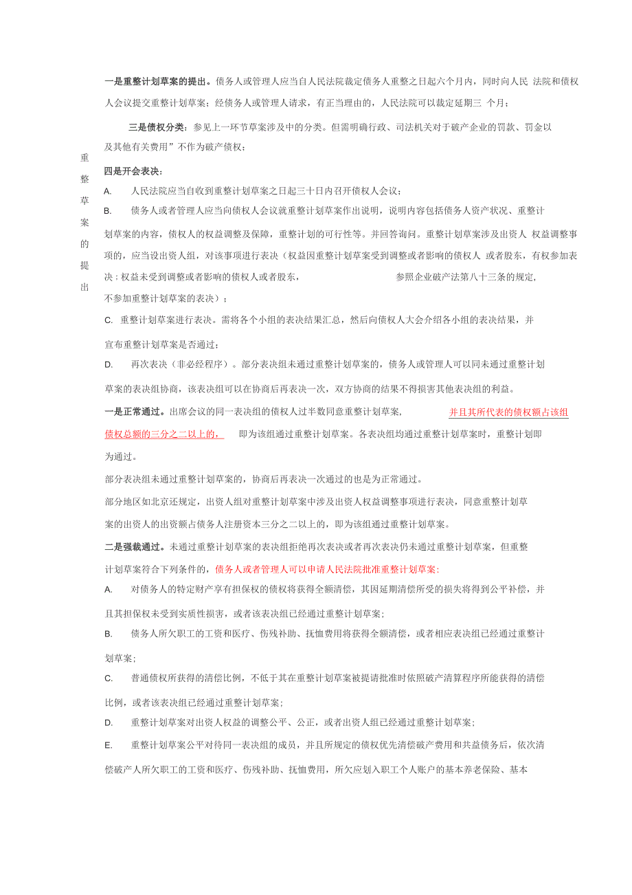 破产重整流程详解_第3页