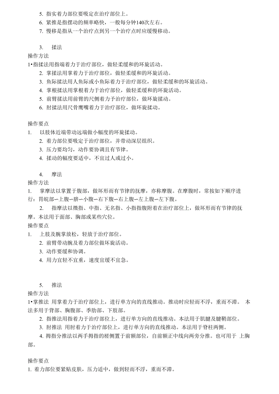 执业医师考试七种推拿手法_第2页