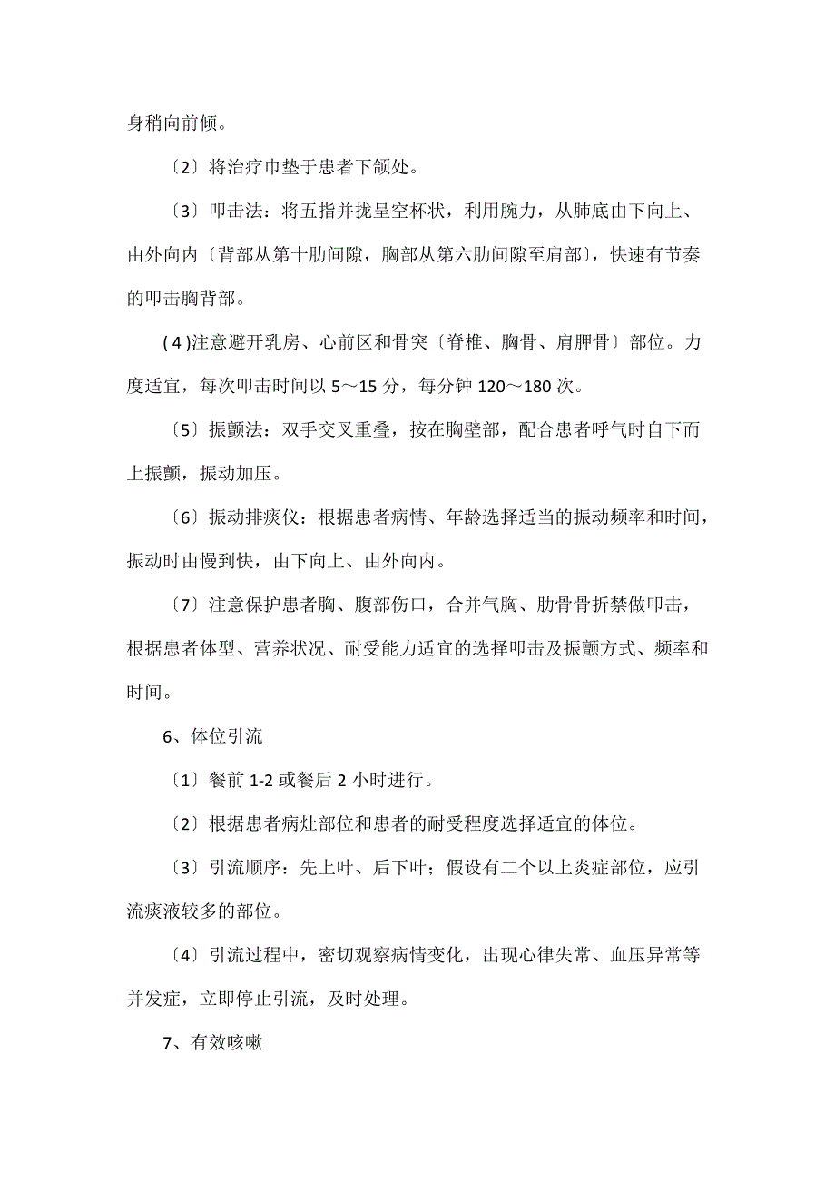 有效排痰技术操作流程及考核标准_第2页