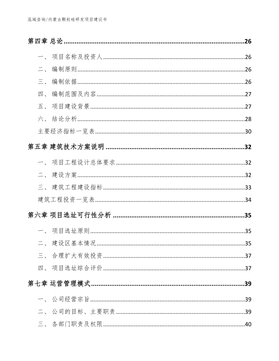 内蒙古颗粒硅研发项目建议书_第2页