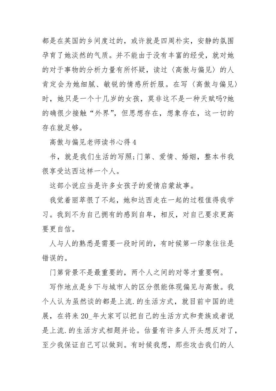 傲慢与偏见教师读书心得.docx_第5页