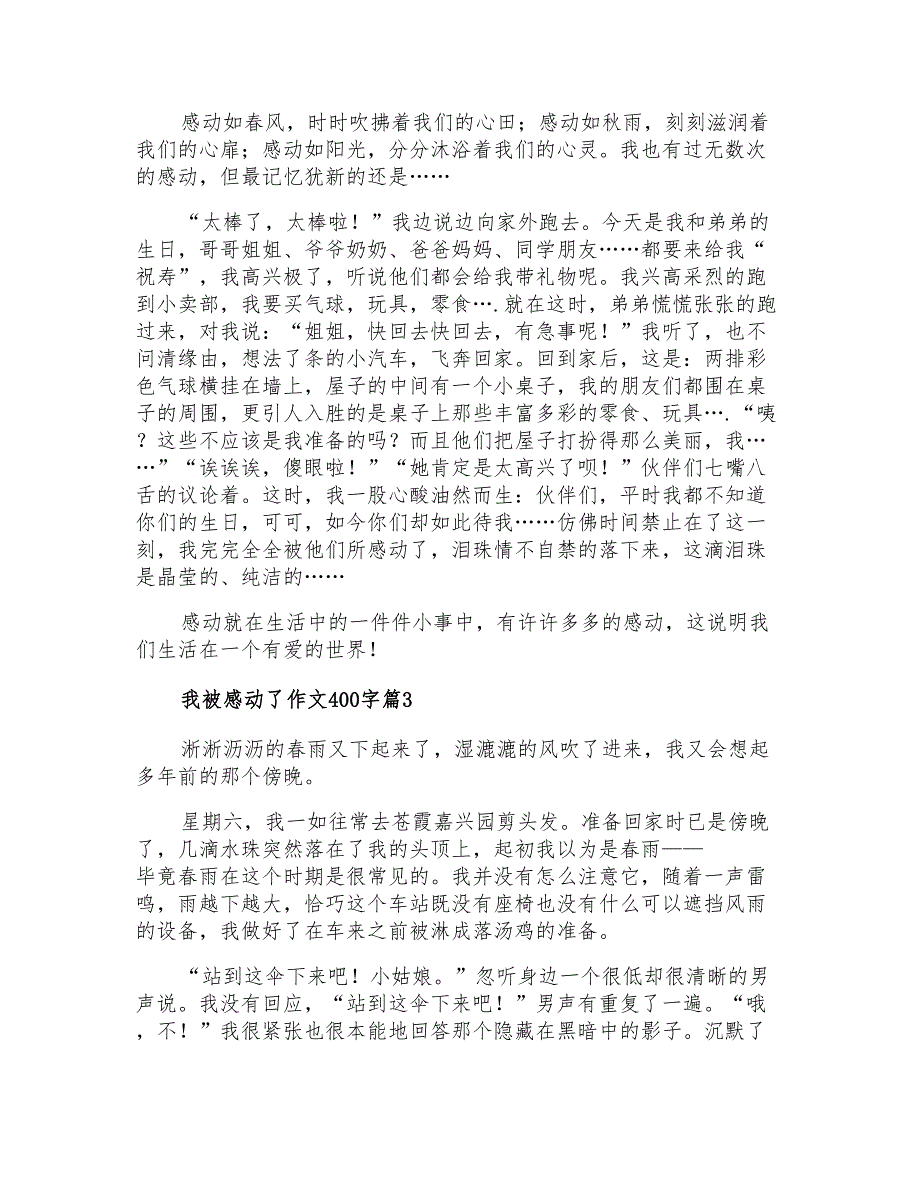 2021年我被感动了作文400字合集5篇_第2页