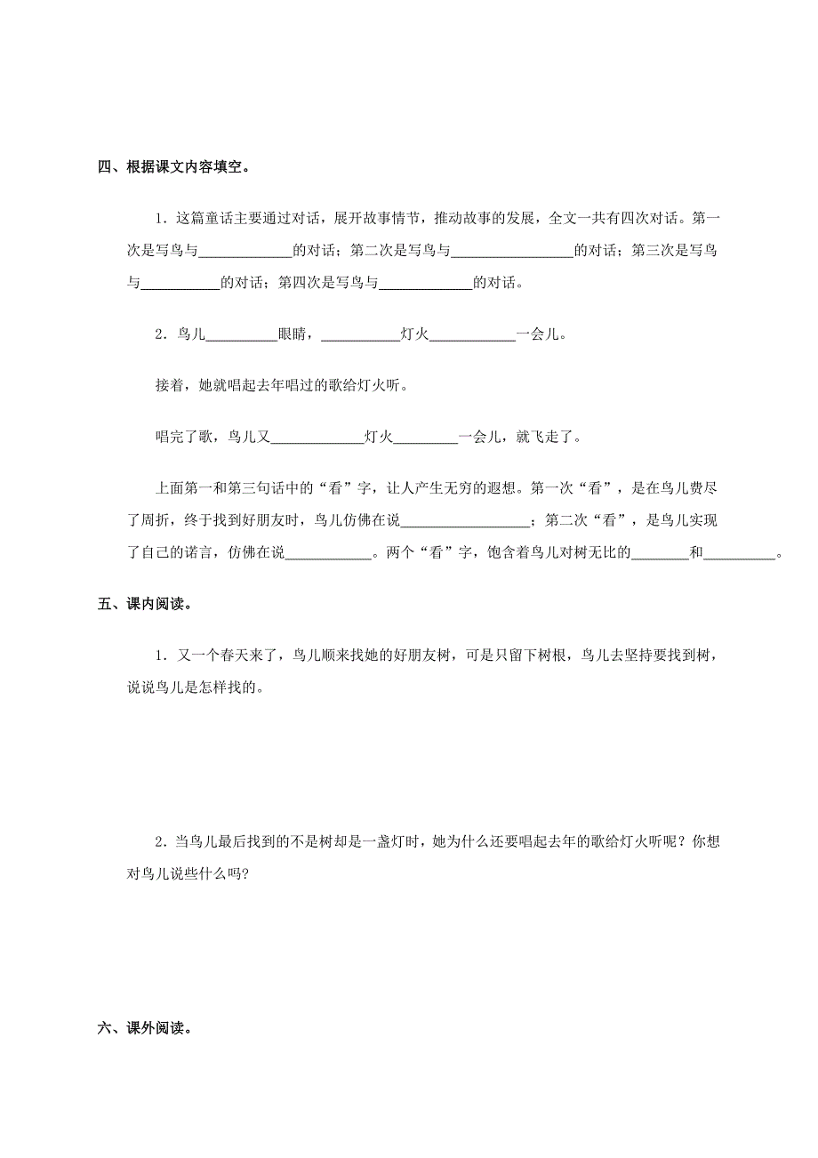 2022年四年级语文上册 去年的树一课一练（无答案） 人教新课标版_第2页