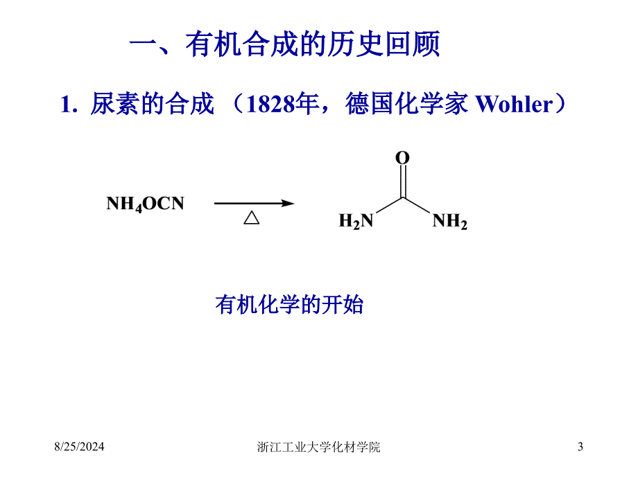 现代有机合成绪论_第3页