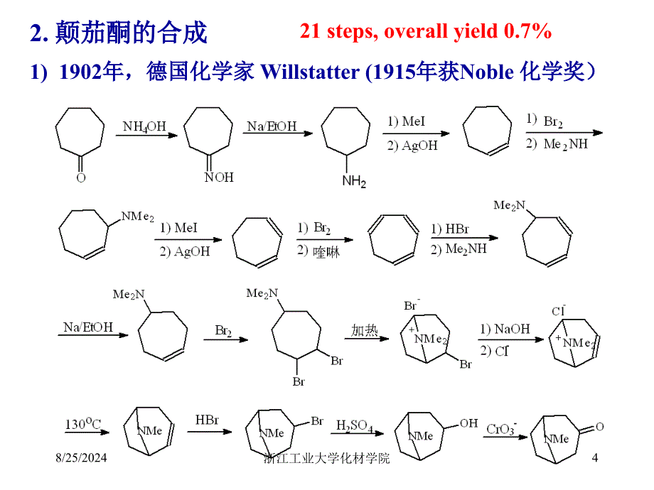 现代有机合成绪论_第4页