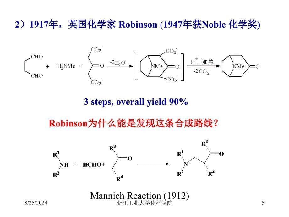 现代有机合成绪论_第5页