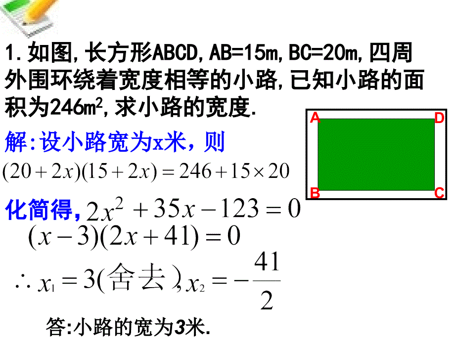 223实际问题与一元二次方程2课件_第2页