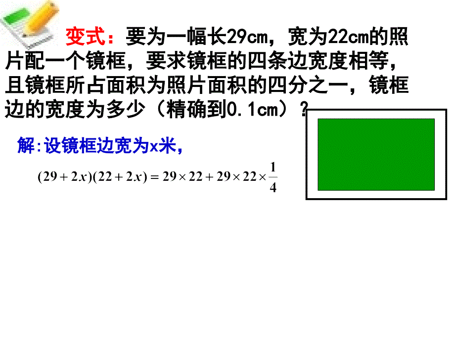 223实际问题与一元二次方程2课件_第3页