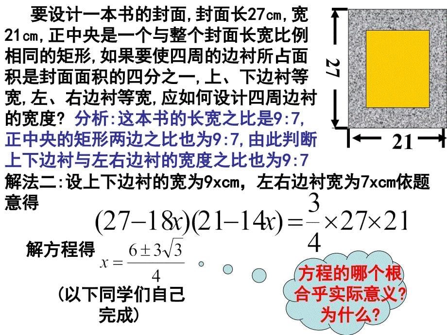 223实际问题与一元二次方程2课件_第5页