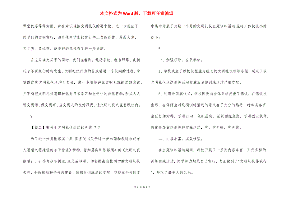 有对于文明礼仪活动总结.docx_第2页