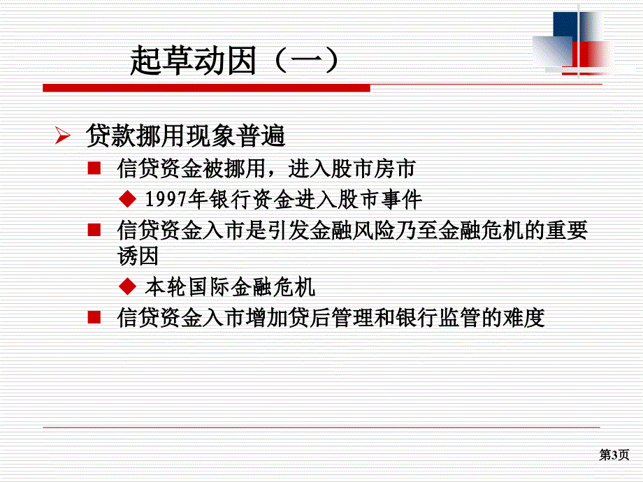 三个办法一个指引概述(培训版)培训讲学_第3页