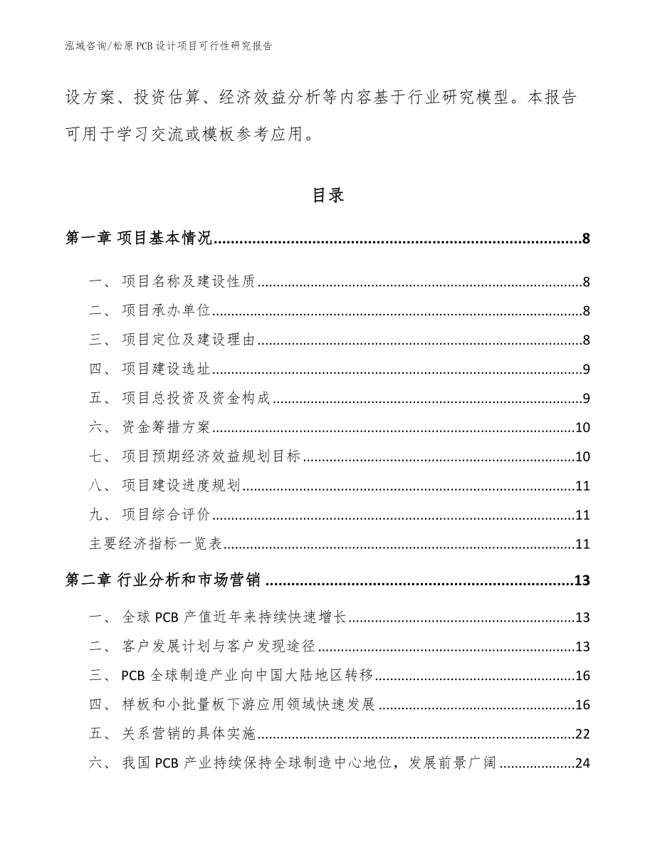 松原PCB设计项目可行性研究报告_第3页