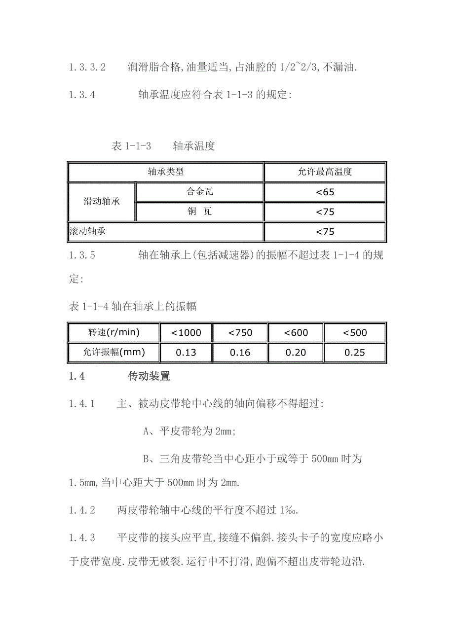 固定设备完好标准1_第4页