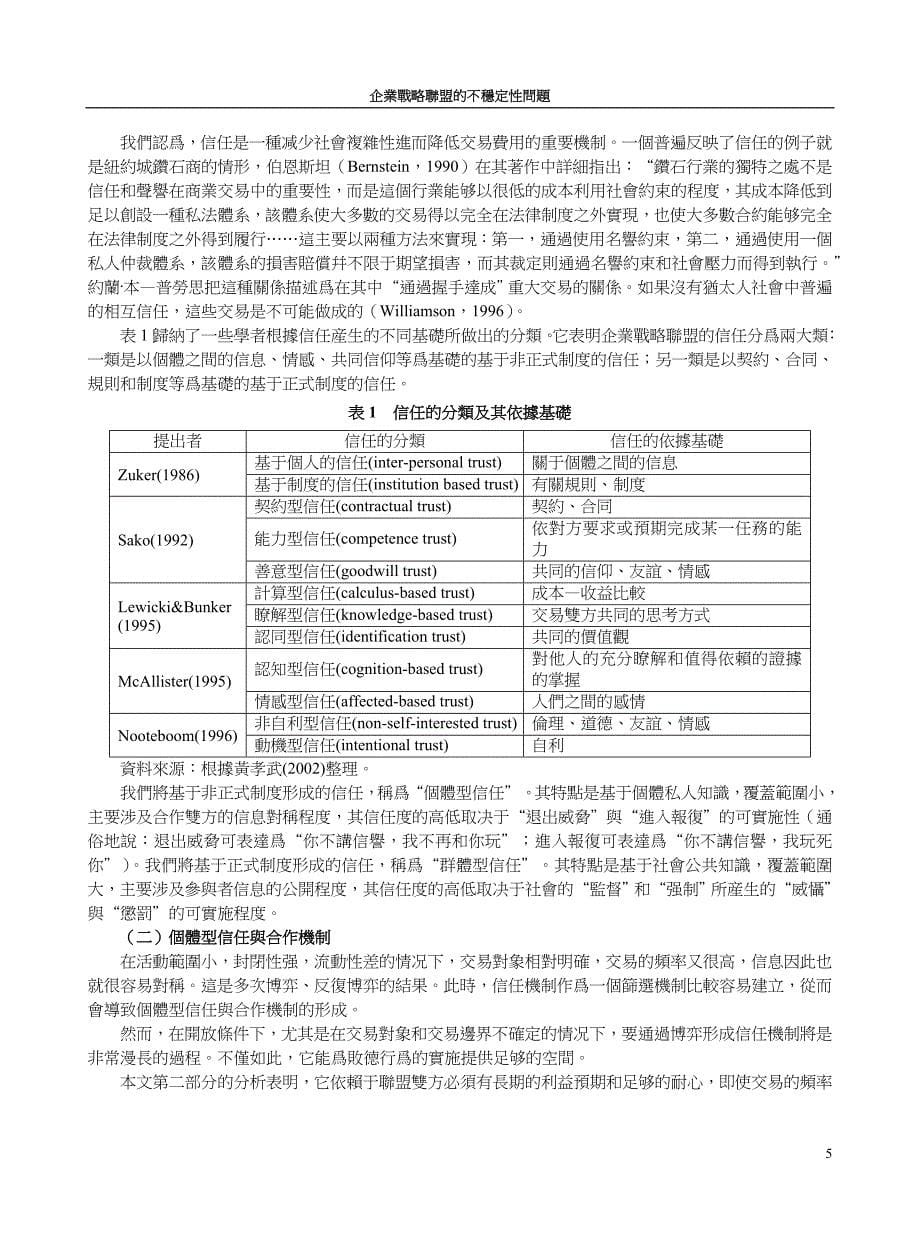 博弈模型-战略联盟不稳定性的内在机理_第5页