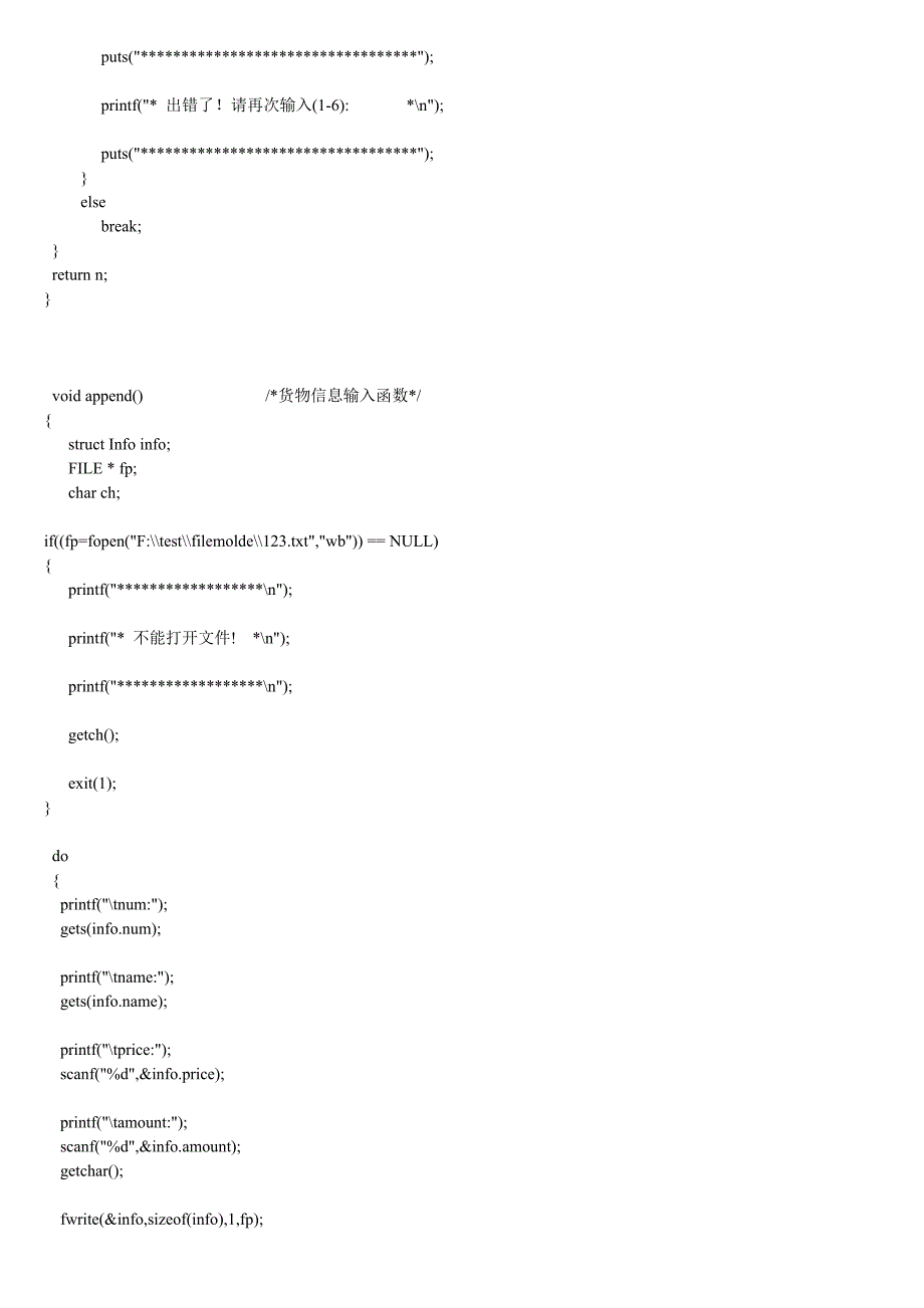 C语言程序仓库管理系统.doc_第2页