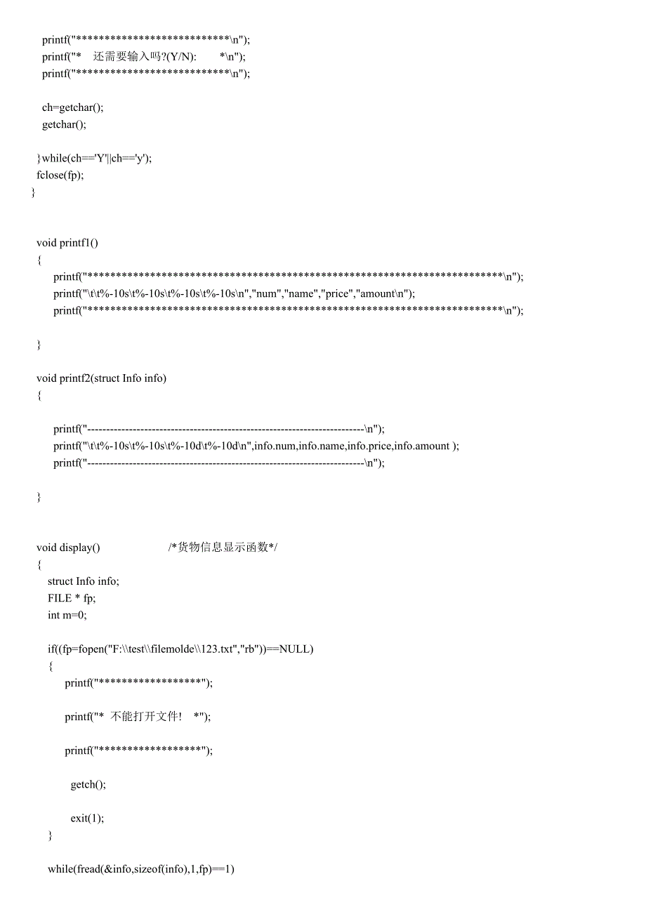 C语言程序仓库管理系统.doc_第3页