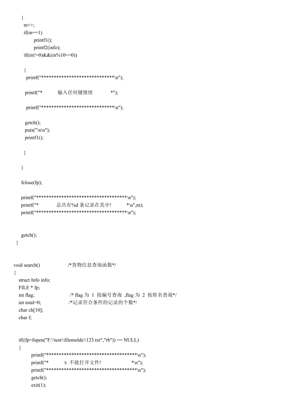 C语言程序仓库管理系统.doc_第4页