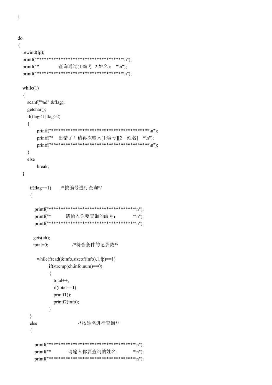 C语言程序仓库管理系统.doc_第5页