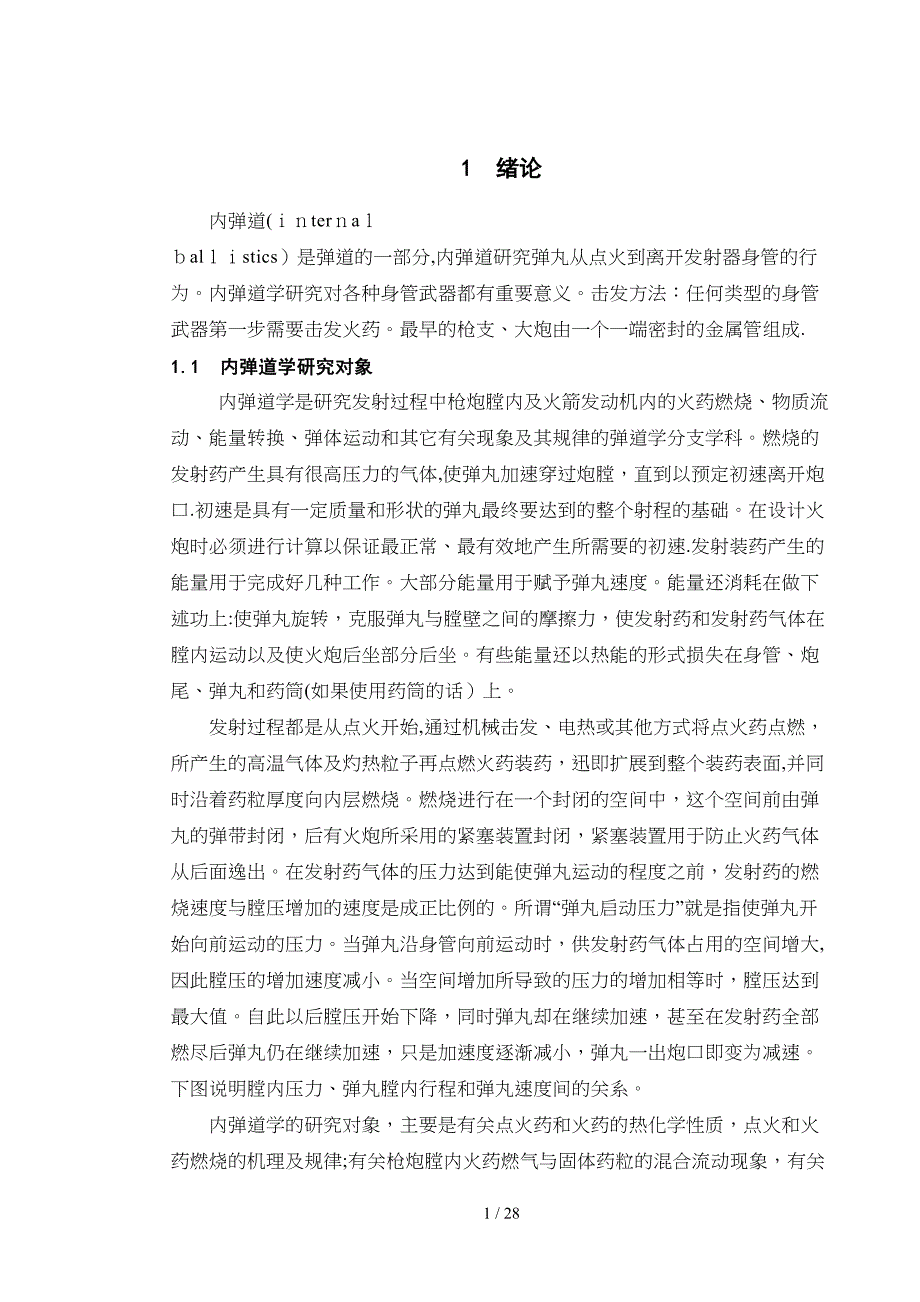 火炮内弹道设计_第1页