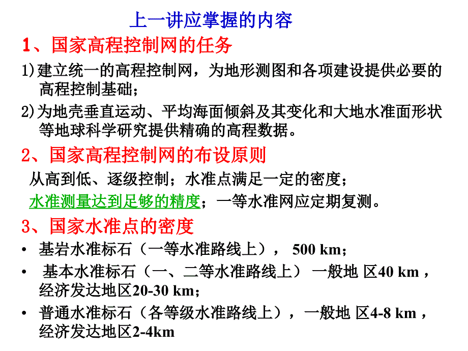 582工程控制网的建立与平面坐标系的确定_第2页