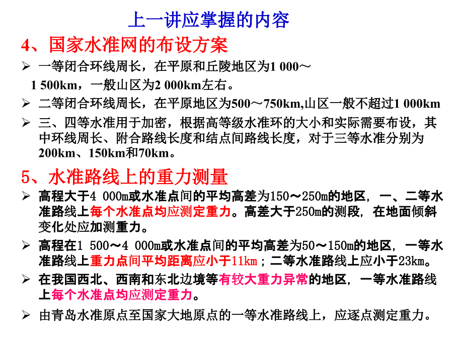 582工程控制网的建立与平面坐标系的确定_第3页