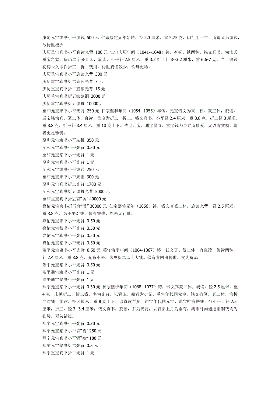 北宋古钱价格参考.doc_第3页