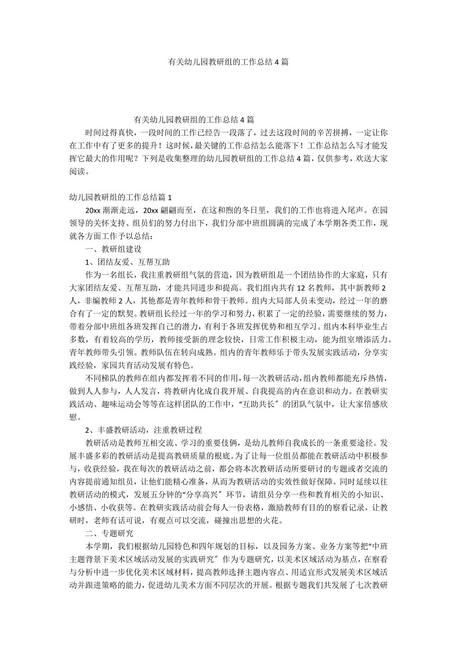 有关幼儿园教研组的工作总结4篇_第1页