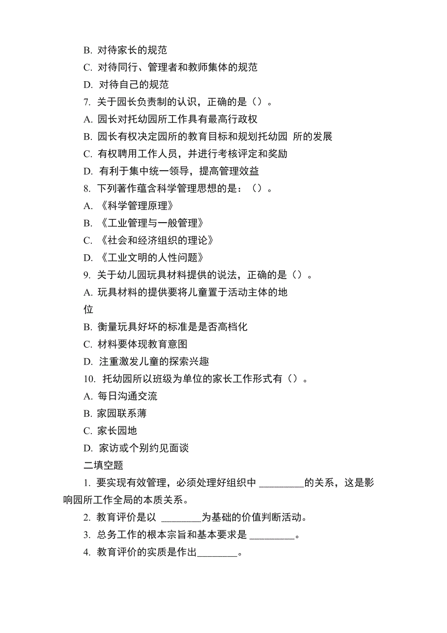 《学前教育科研方法》复习资料_第2页