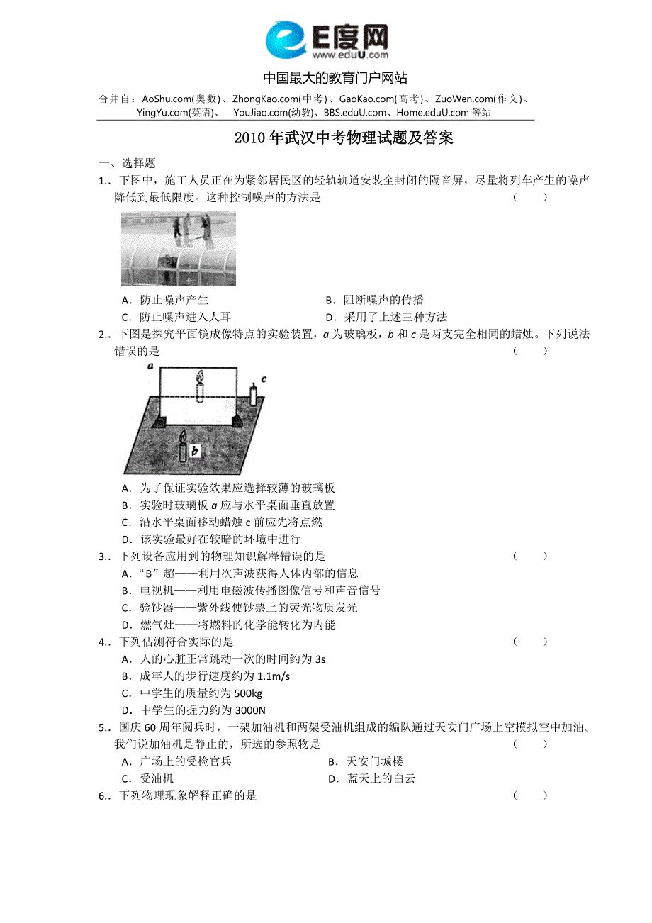 2010年武汉中考物理试题及答案.doc_第1页
