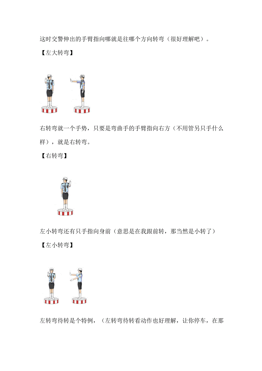 驾照理论考试交警手势图大全及记忆要点.doc_第3页