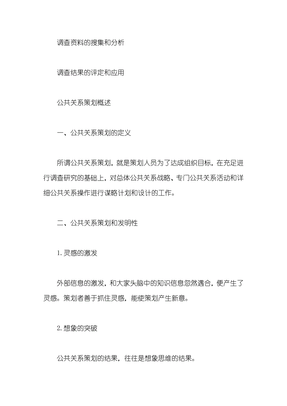 公关活动调查和策划详解_第3页