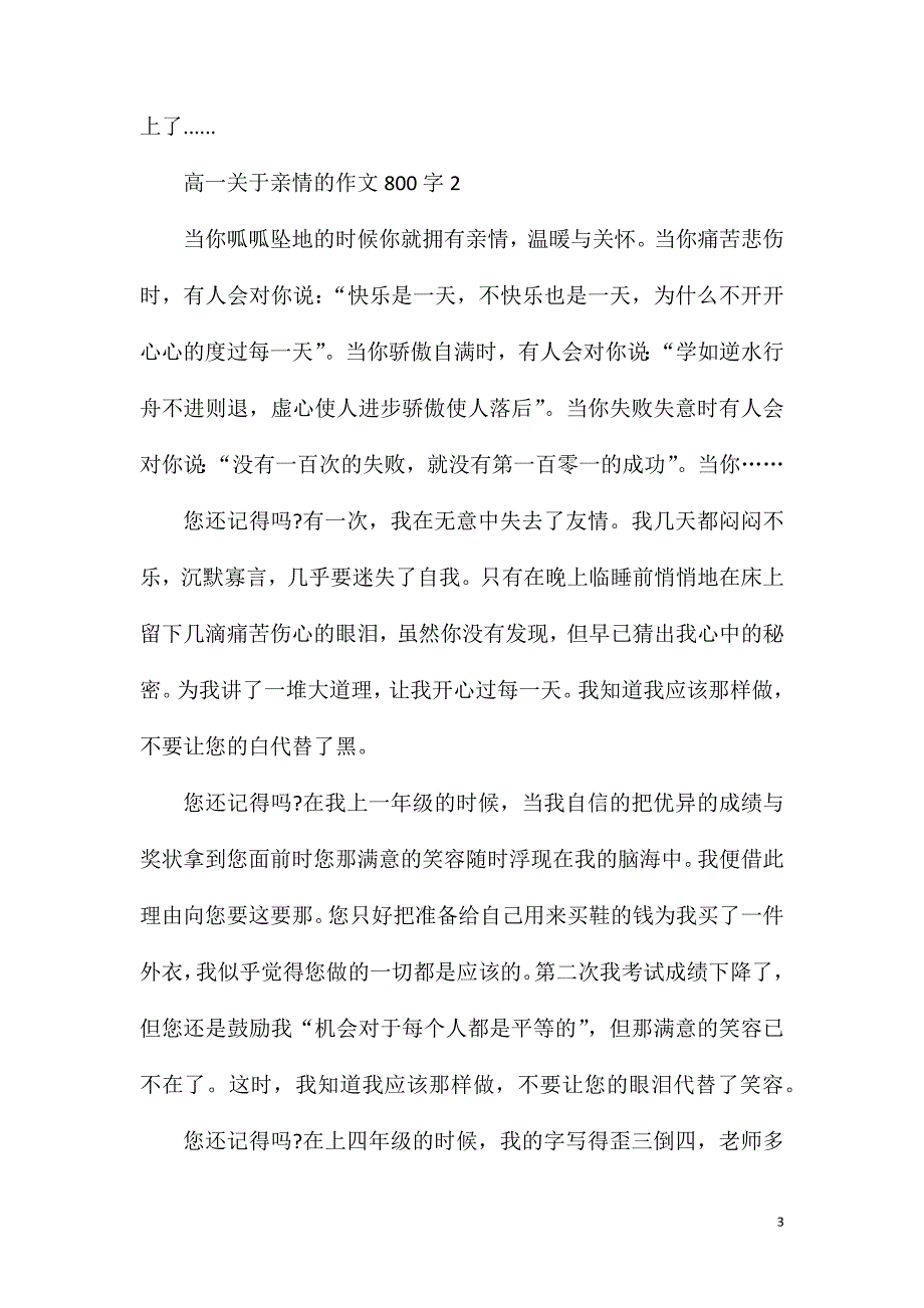 高一关于亲情的作文800字.doc_第3页